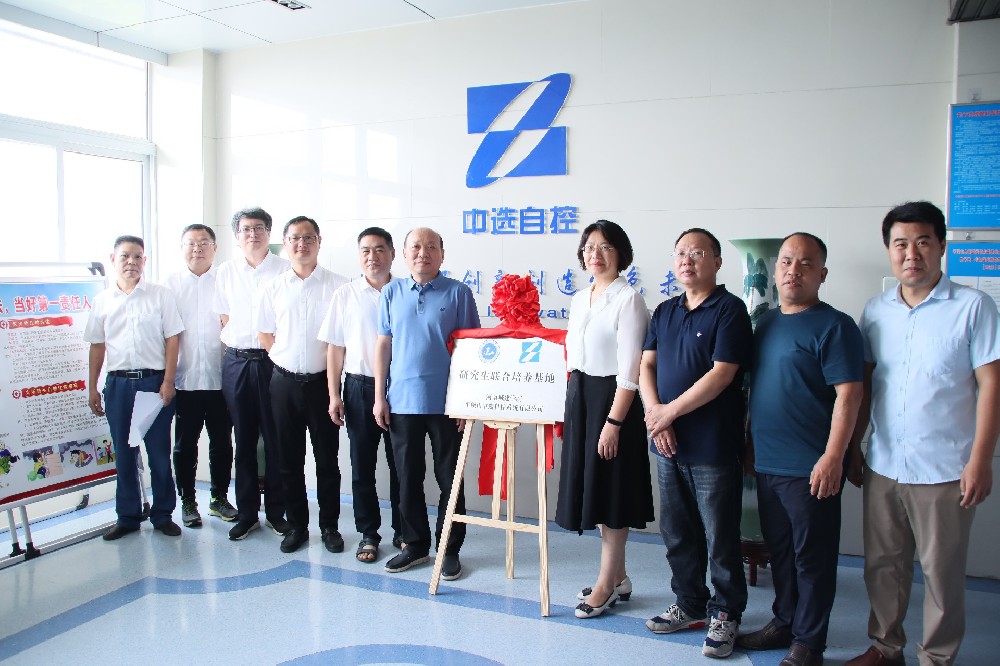 中選自控與河南城建學(xué)院成立碩士研究生聯(lián)合培養(yǎng)基地